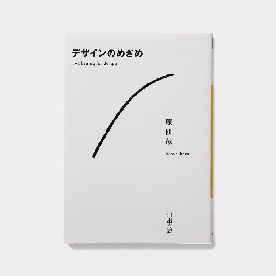 再入荷】デザインのめざめ - BOOK AND SONS オンラインストア