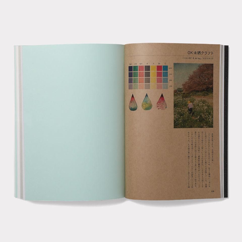 白もの特殊紙・包装用紙サンプルBOOK - BOOK AND SONS オンラインストア