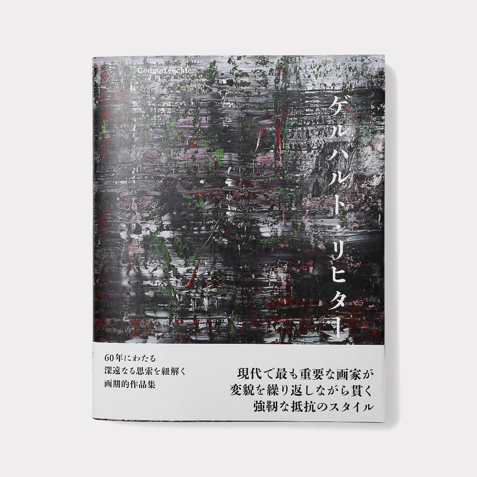 ゲルハルト・リヒター Gerhard Richter 初期作品集 - 洋書