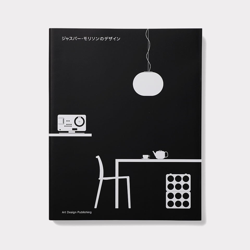 ジャスパー・モリソンのデザイン - BOOK AND SONS オンラインストア
