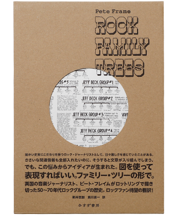 ロック・ファミリー・ツリー - BOOK AND SONS オンラインストア