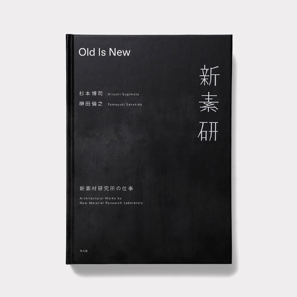 Old Is New: 新素材研究所の仕事 - BOOK AND SONS オンラインストア