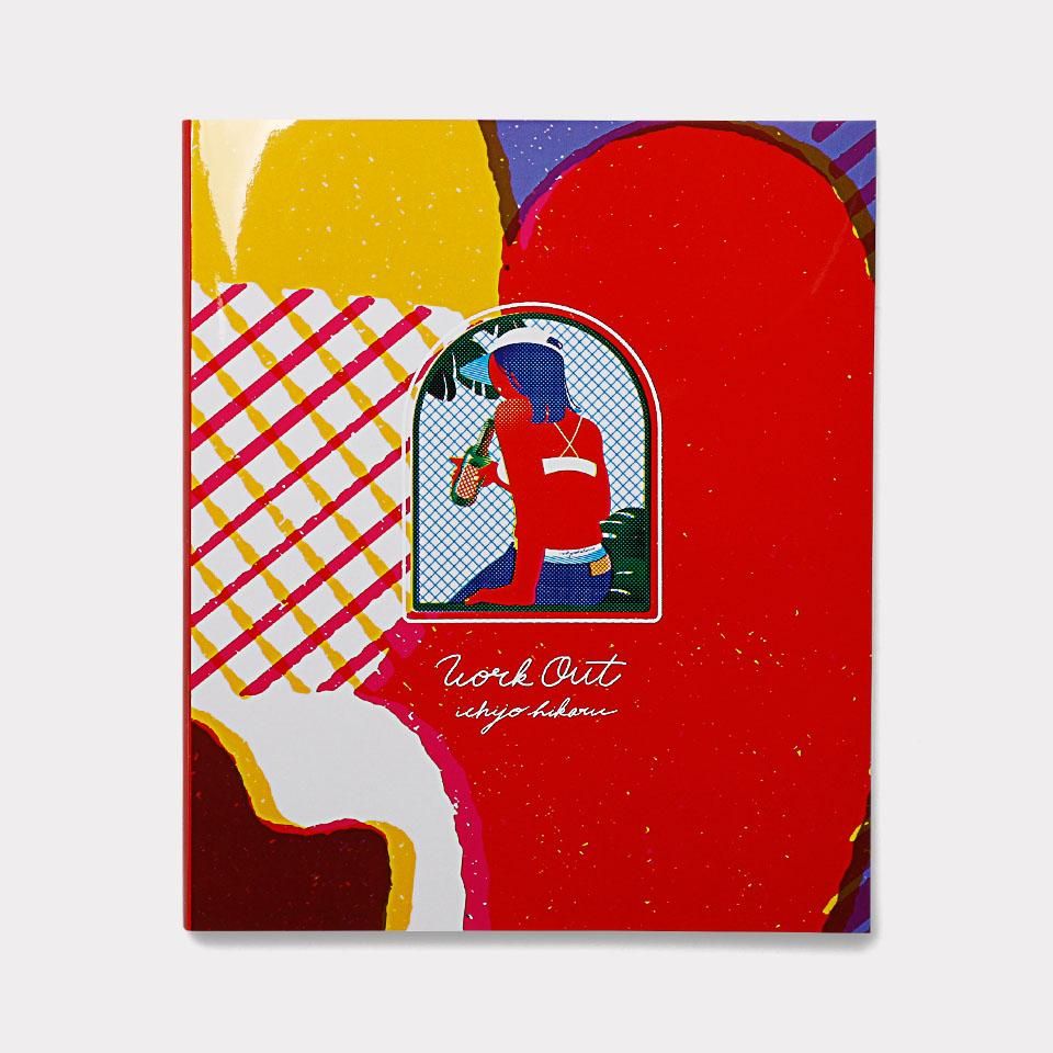 一乗ひかる WORK OUT 特装版 作品集 WORK OUT - BOOK AND SONS オンラインストア