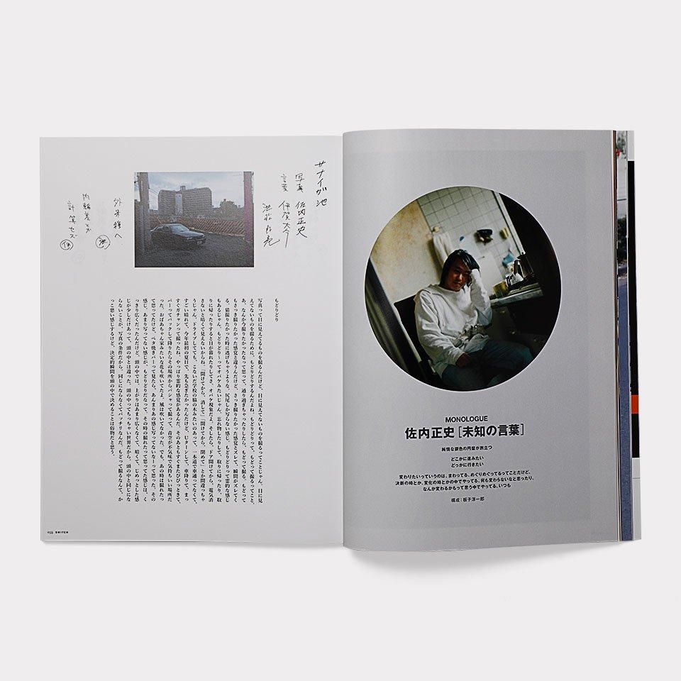 SWITCH Vol.38 No.1 特集 佐内正史 無限の写真家 - BOOK AND