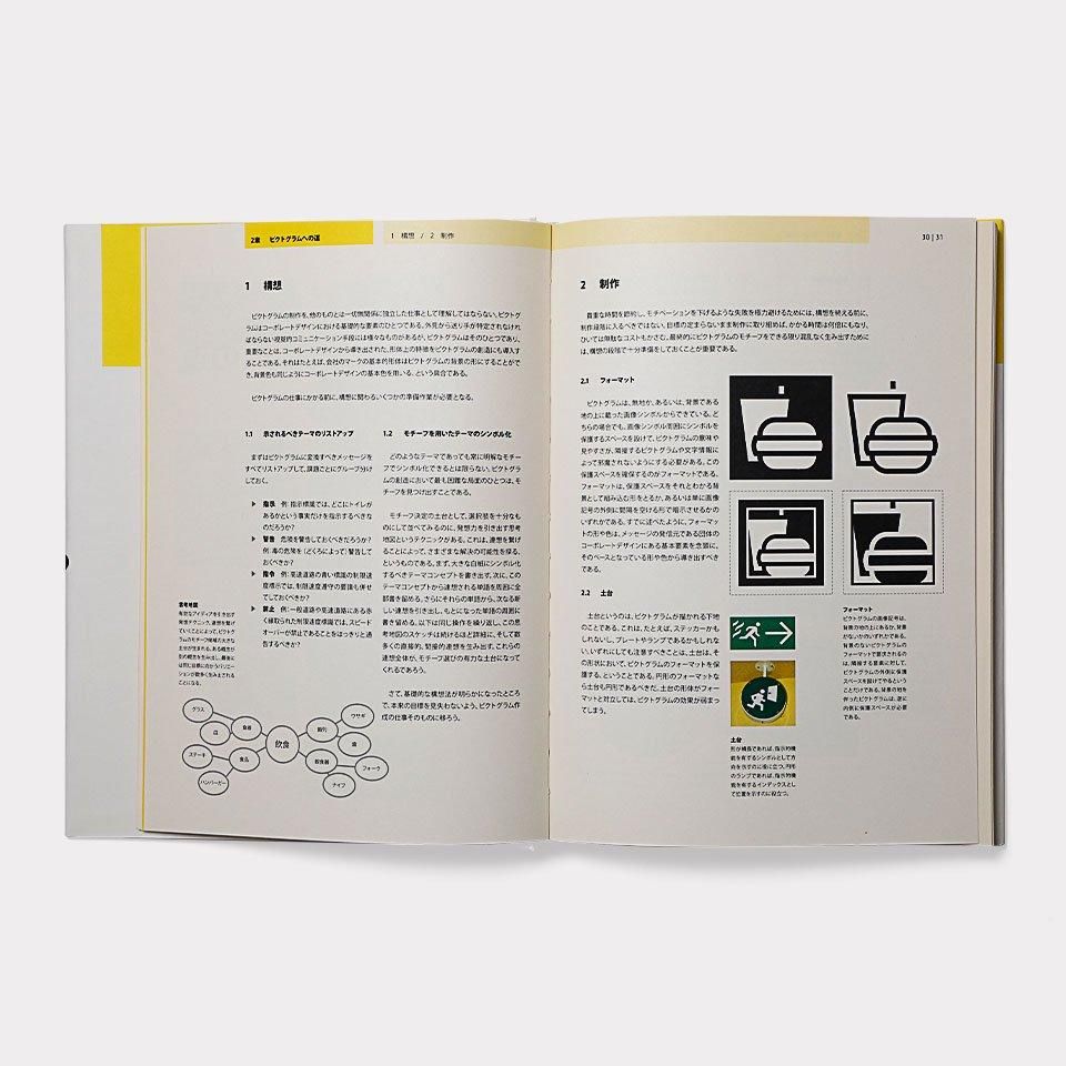 SIGN,ICON and PICTOGRAM―記号のデザイン - BOOK AND SONS