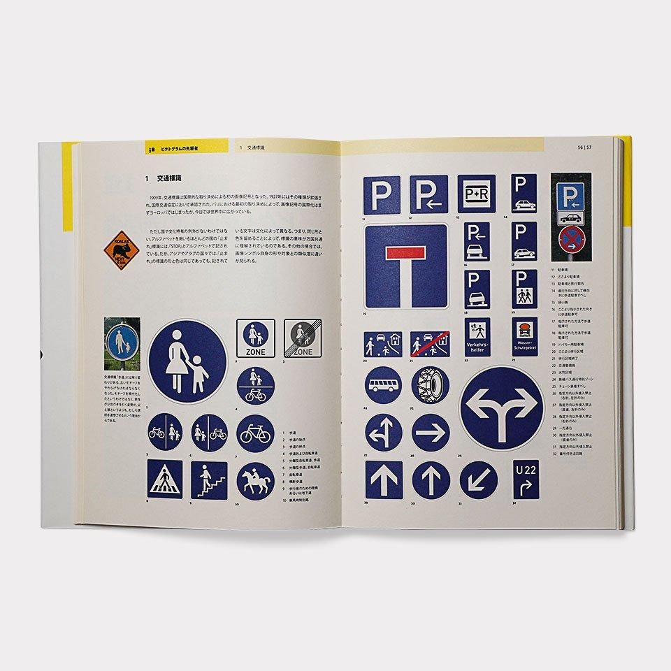 Sign,icon and pictogram : 記号のデザイン SIGN,ICON and PICTOGRAM―記号のデザイン - BOOK AND SONS