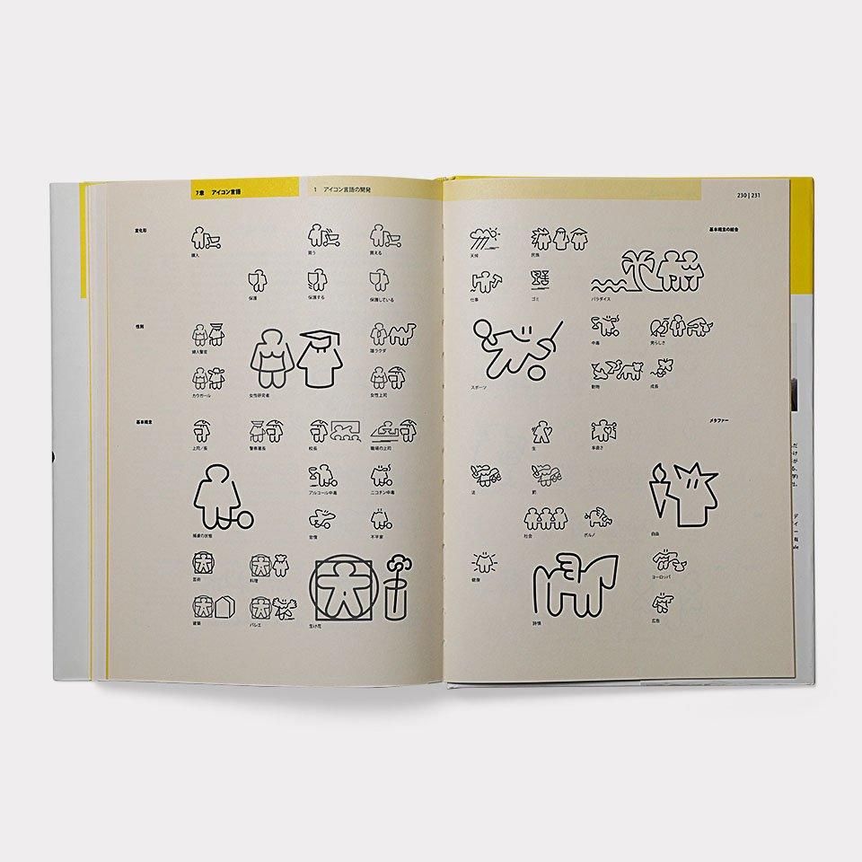 Sign,icon and pictogram : 記号のデザイン SIGN,ICON and PICTOGRAM―記号のデザイン - BOOK AND SONS