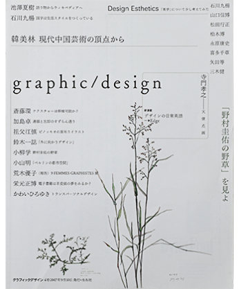graphic / design no. 4