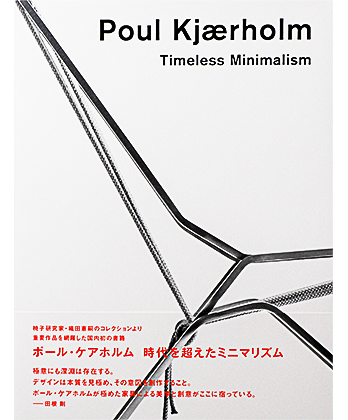 Poul Kjaerholm ポール・ケアホルム 作品集 洋書 新品未使用 再入荷】ポール・ケアホルム - BOOK AND SONS オンラインストア