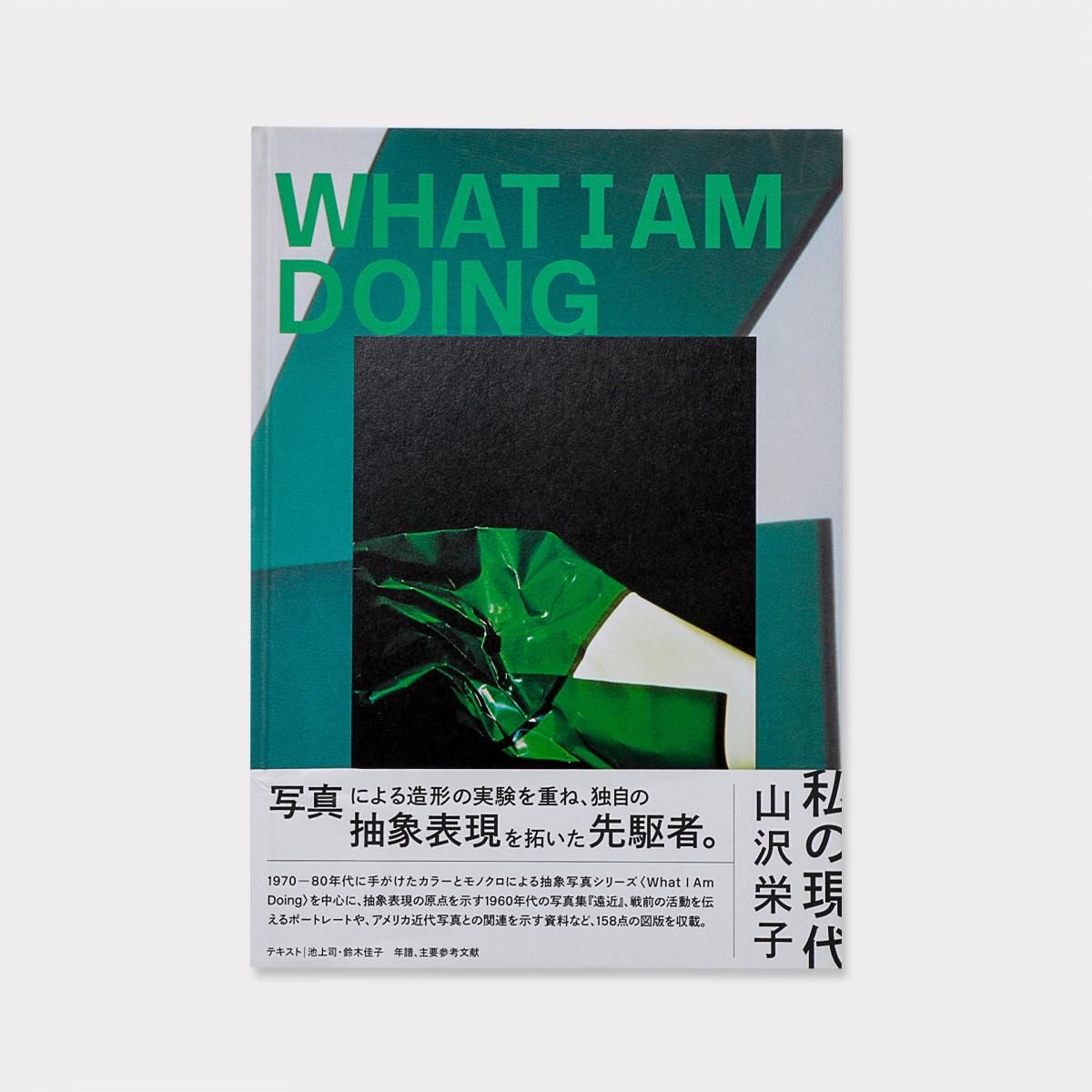 私の現代 - BOOK AND SONS オンラインストア