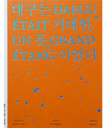 DAEGU ÉTAIT UN GRAND ÉTANG