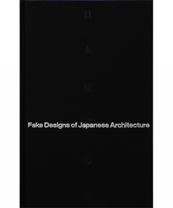 日本建築の擬