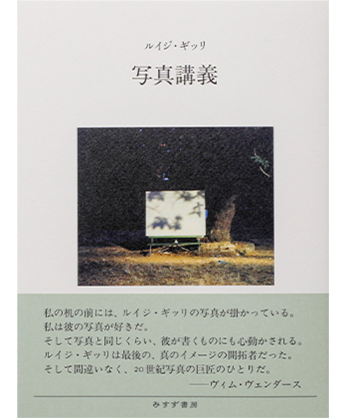 写真講義【新装版】