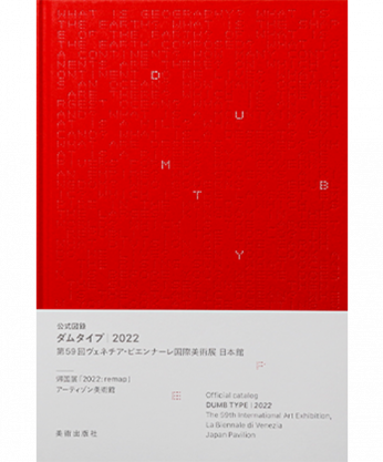 ダムタイプ 2022