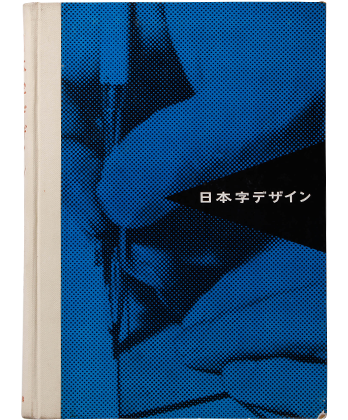 日本字デザイン - BOOK AND SONS オンラインストア 日本字デザイン - BOOK AND SONS オンラインストア