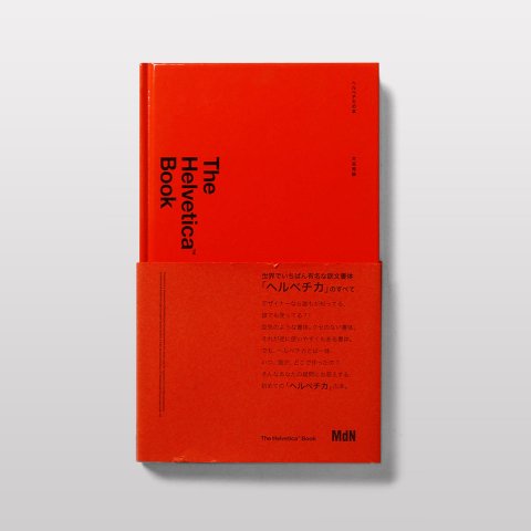 The Helvetica book - BOOK AND SONS オンラインストア