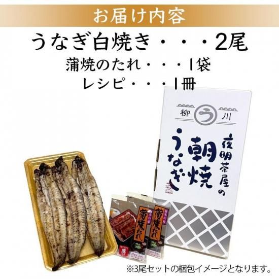 秘伝のタレで丁寧に焼き上げた活ニホンウナギの蒲焼き、白焼き　（2尾） うなぎ白焼き 2尾入 冷蔵 | 専門店の美味しさを実現！鮮度が