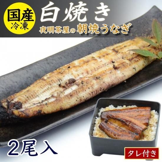 やなぎ kucca まとめ売り 菊屋謹製 国産鰻蒲焼2尾セット（冷蔵）｜ありがとねっと｜千葉県