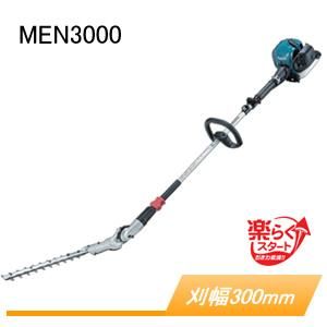 マキタ Makita エンジン畔刈ポールヘッジトリマー Men3000 22 2cc 刈込幅 300mm 地域別運賃