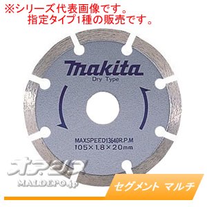 マキタ(makita) ダイヤモンドホイール セグメント マルチ A-31902 φ180mm