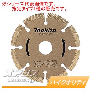 マキタ(makita) ダイヤモンドホイール ハイクオリティ A-12376 φ125mm
