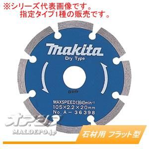 絶品】 マキタ(Makita) ダイヤモンドホイール 石材用 フラット型 外径