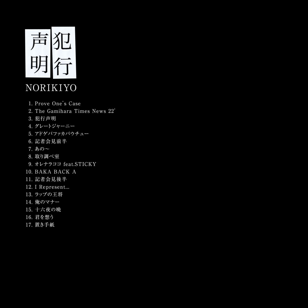 NORIKIYO / 犯行声明 [CD] - studio PEAK△HOUR | STORE