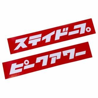 <img class='new_mark_img1' src='https://img.shop-pro.jp/img/new/icons5.gif' style='border:none;display:inline;margin:0px;padding:0px;width:auto;' />֥ƥɡ+ԡBumper Sticker 2祻å [REDWHITE]
