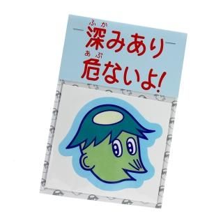 ֿߤʤ衪ץѤ Vinyl Sticker