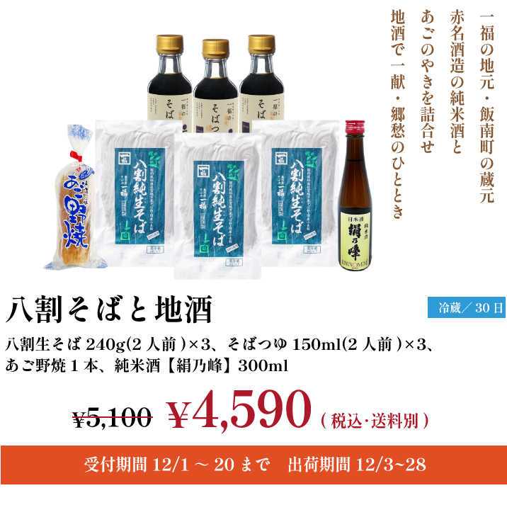 ʡϸĮ¢̾¤νƼȡΤ䤭͹礻ϼǰ츥ΤҤȤȤȬ䤽Фϼ 4,590(ǹ)Ȭ240g(2)3ޡФĤ150ml(2)3ܡ1ܡƼڸǵ300mlΥåȤǤ̣¡¢30