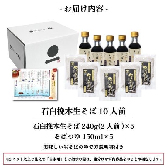 速くおよび自由な 奥出雲そば処 一福│【限定自家製粉】石臼挽き本生そば10人前 そば
