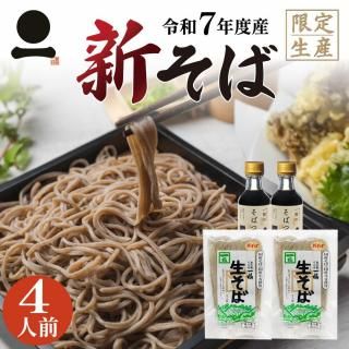 <img class='new_mark_img1' src='https://img.shop-pro.jp/img/new/icons5.gif' style='border:none;display:inline;margin:0px;padding:0px;width:auto;' />【限定生産】令和7年度新そば 出雲本生そば 4人前 つゆ付