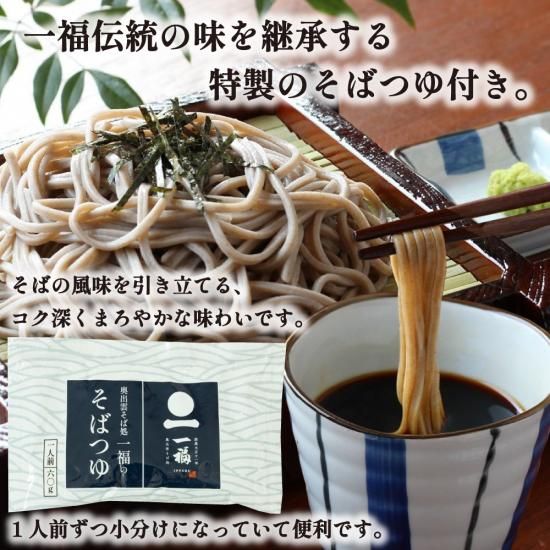 奥出雲そば処 一福│十割出雲乾そば180gそばつゆ・舞茸ごはんの