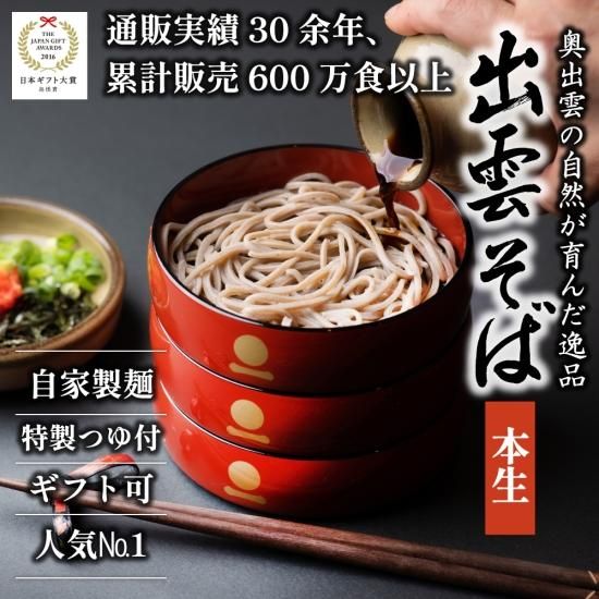 奥出雲そば処 一福│【限定自家製粉】石臼挽き本生そば10人前