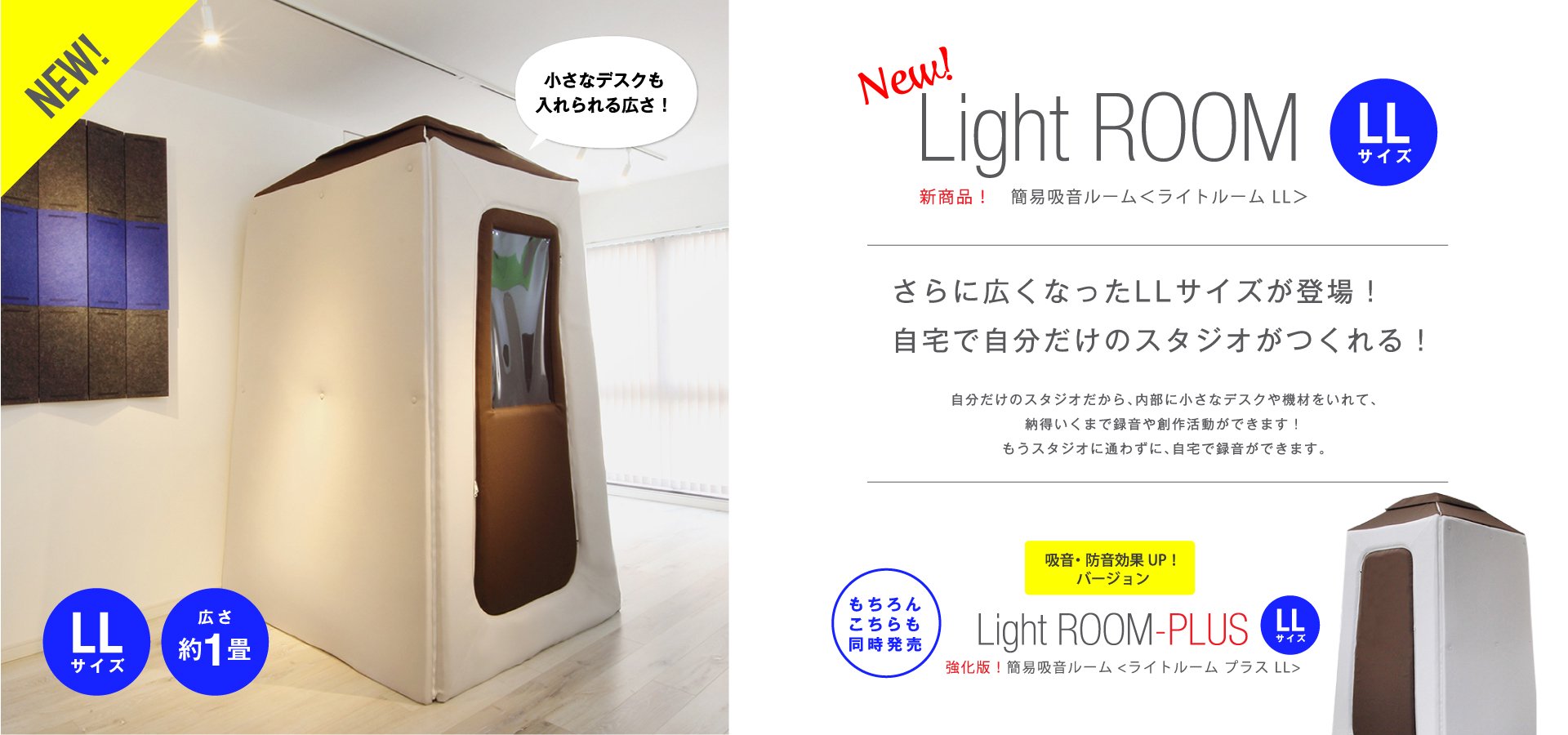 Light Room Plus Lサイズ 簡易収音ルーム 防音室 - その他