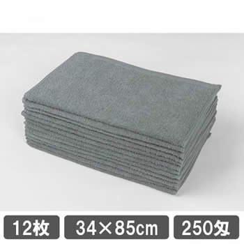 美容サロン用フェイスタオル 250匁 グレー 灰色 12枚セット 業務用タオル 施術用タオル