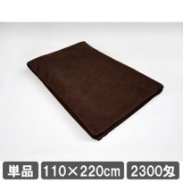 マイクロファイバー タオルシーツ 110×220cm ブラウン 茶色 大判タオル 施術用タオル