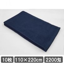 タオルシーツ 110×220cm ネイビー 紺色 10枚セット 大判バスタオル 施術用タオル