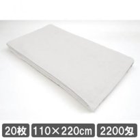鍼灸院 タオルシーツ 110×220cm ホワイト 白 20枚セット 業務用タオル エステ用バスタオル