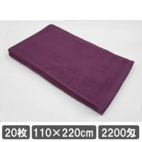 業務用タオル タオルシーツ 110×220cm パープル 20枚セット 大判 施術タオル 紫