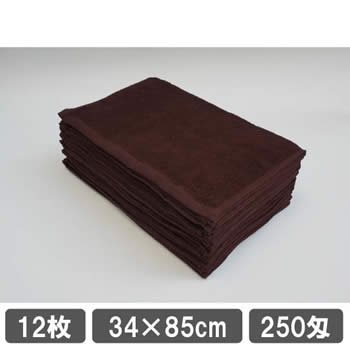 業務用タオル フェイスタオル 250匁 ブラウン 茶色 12枚セット 美容室タオル