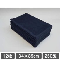 業務用タオル サロン用フェイスタオル 250匁 ネイビー (紺色) 12枚セット