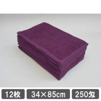 美容サロン用フェイスタオル 250匁 パープル (紫色) 12枚セット 施術用タオル