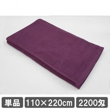 サロン 施術 タオルシーツ 110×220cm パープル 紫色 業務用 大判