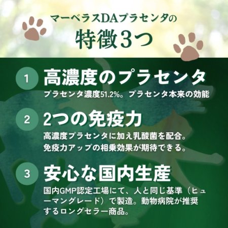 マーベラス DA プラセンタ 30g（ボトルタイプ）】 犬サプリメント