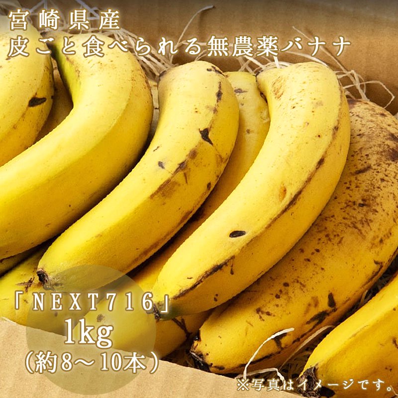 無農薬バナナ