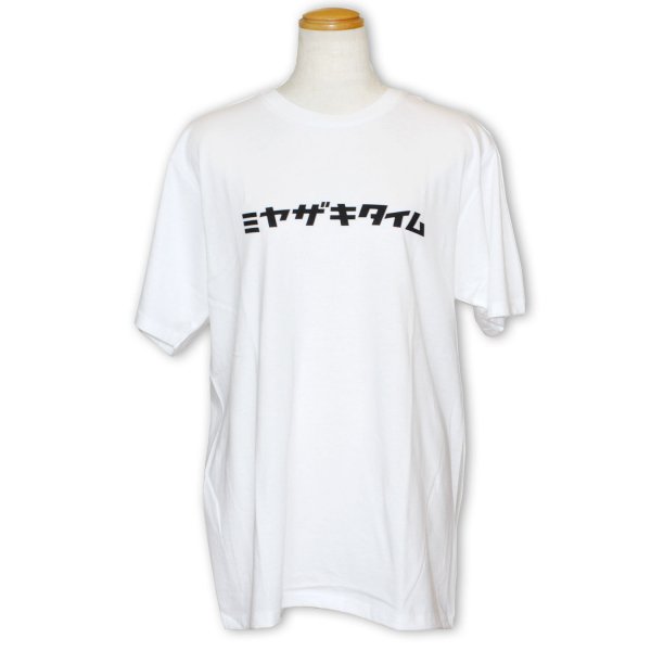ミヤザキタイム Tシャツ ホワイト 白 （男女兼用）
