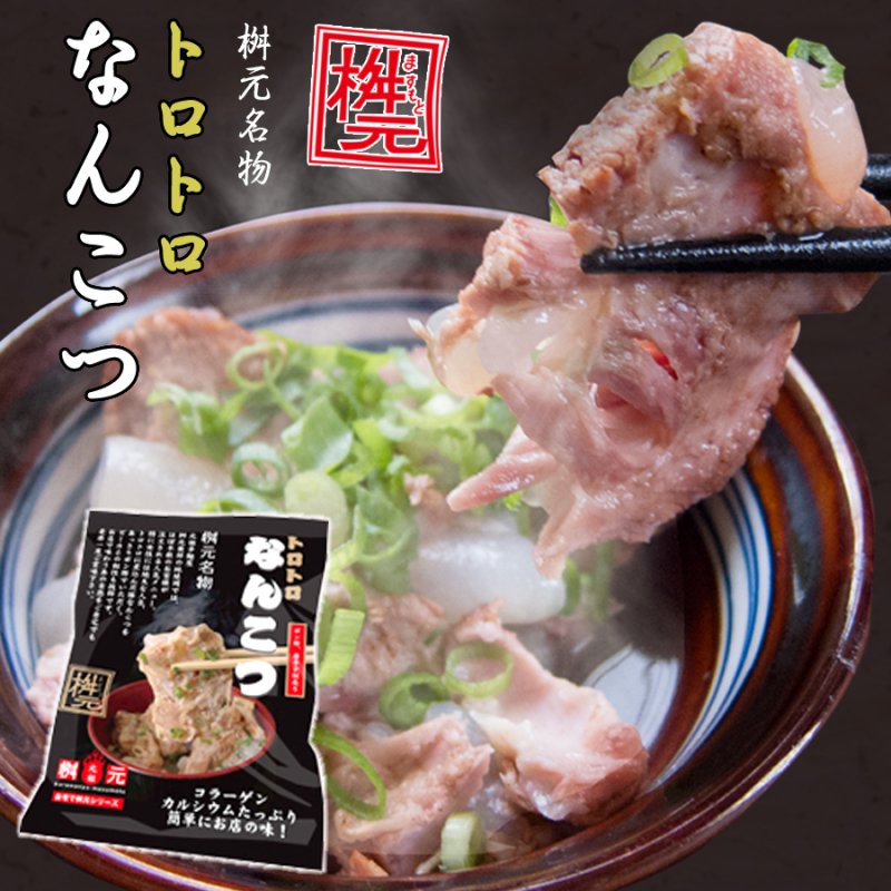 愛用 送料無料 辛麺屋 桝元 トロトロなんこつ 150g×2袋セット メール便 ポイント消化 有名 宮崎県 人気サイドメニュー  www.x-warrior.com