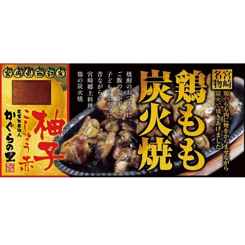 96%OFF!】 メール便 炭火焼 柚子胡椒味100g×1袋 宮崎鶏