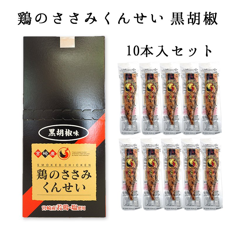 2021激安通販 鶏のささみくんせい おつまみ 6本 黒胡椒味 atak.com.br